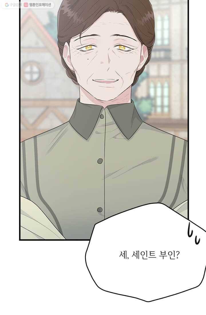 모시던 아가씨가 도련님이 되어버렸다 47화 89