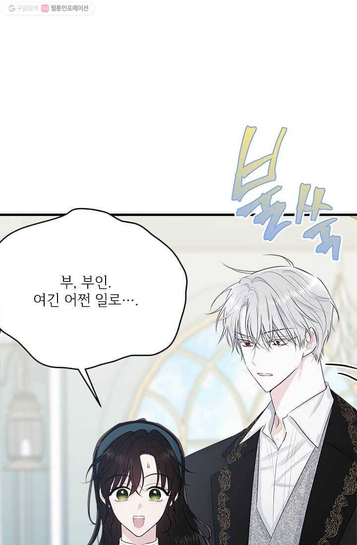 모시던 아가씨가 도련님이 되어버렸다 47화 90