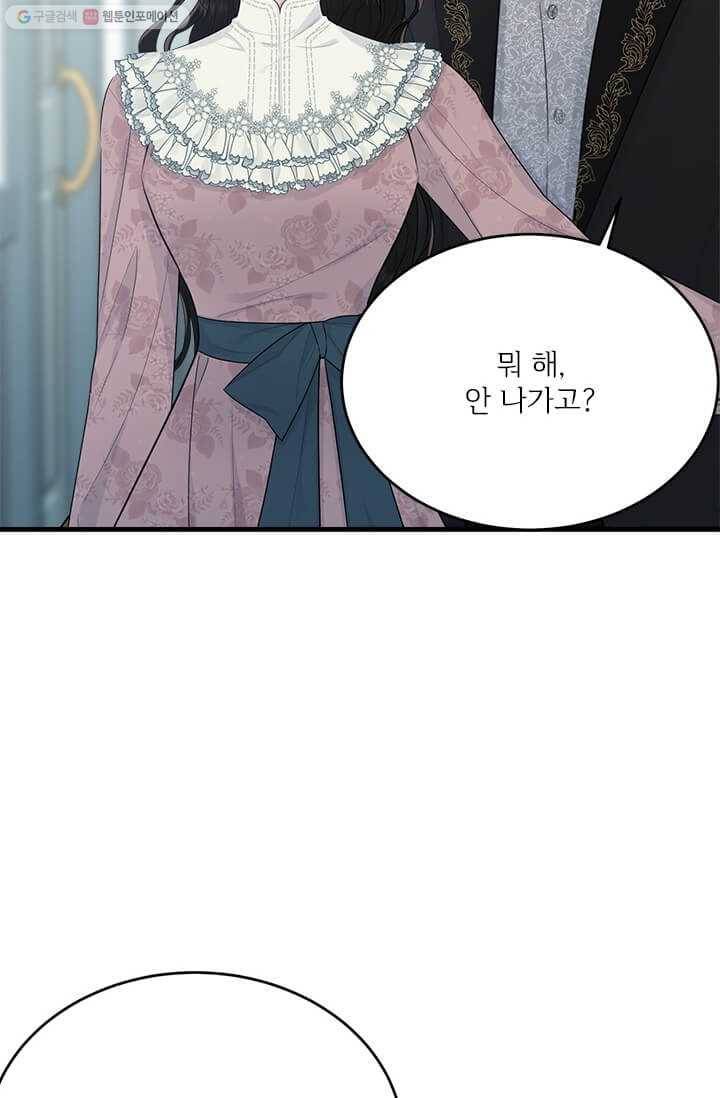 모시던 아가씨가 도련님이 되어버렸다 47화 91