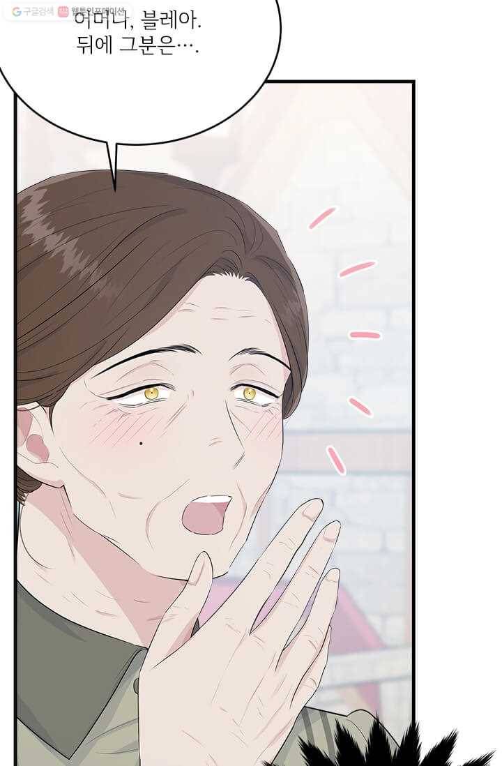 모시던 아가씨가 도련님이 되어버렸다 47화 92