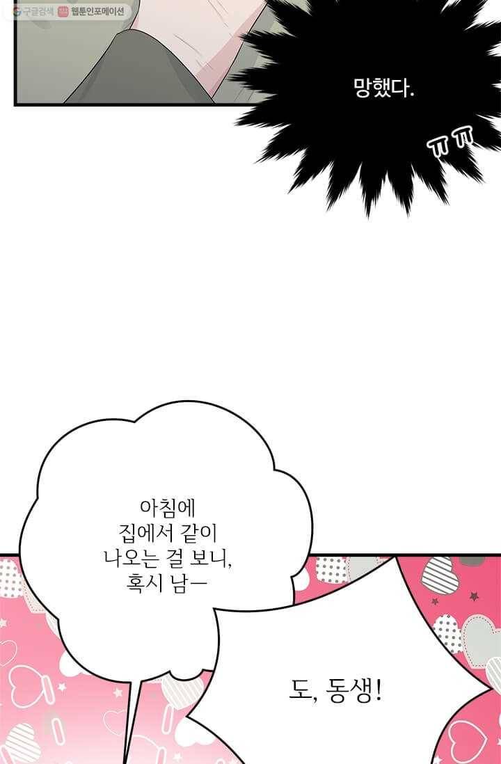 모시던 아가씨가 도련님이 되어버렸다 47화 93