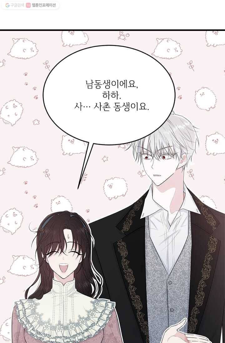 모시던 아가씨가 도련님이 되어버렸다 47화 95