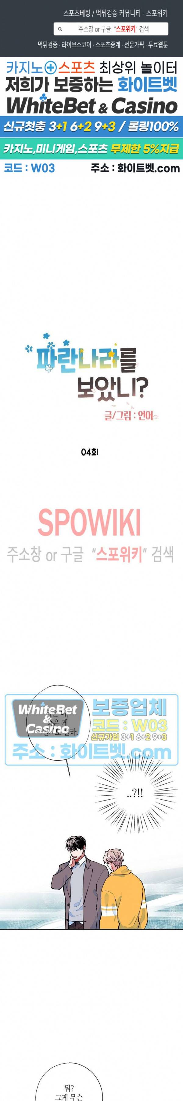 파란나라를 보았니? 4화 1
