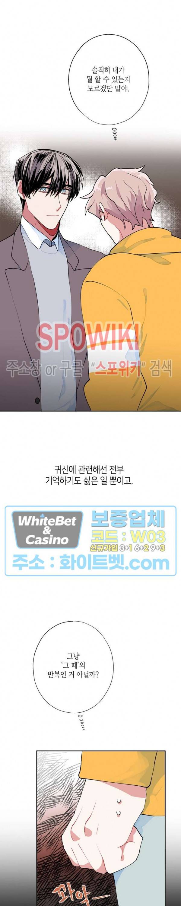 파란나라를 보았니? 4화 8