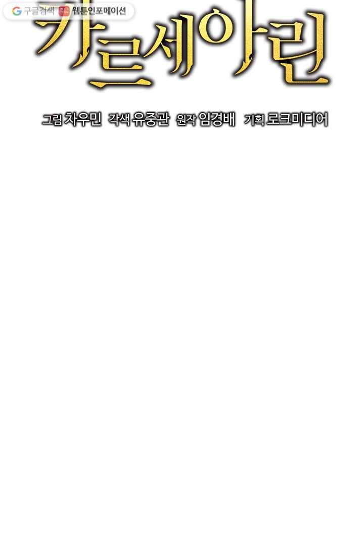 카르세아린 24화 11