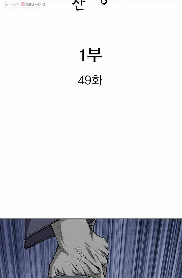 보표 49화 2