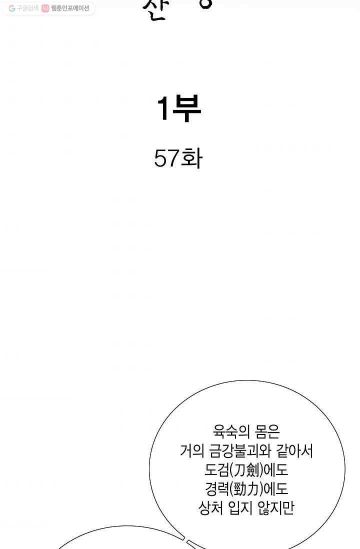 보표 57화 2