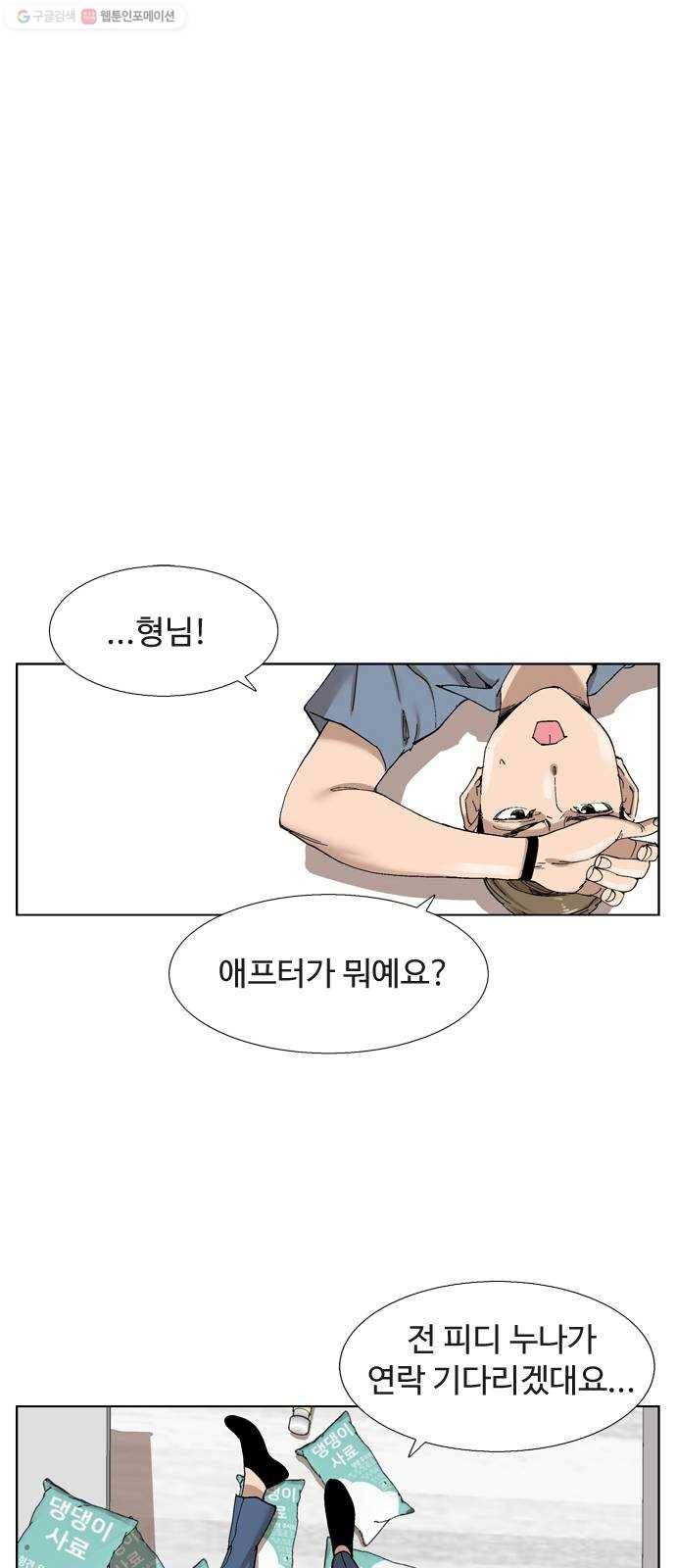 개밥 먹는 남자 15화 - 녹아내리다 1