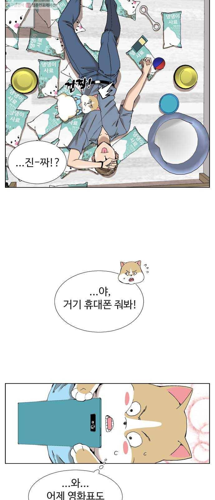 개밥 먹는 남자 15화 - 녹아내리다 2