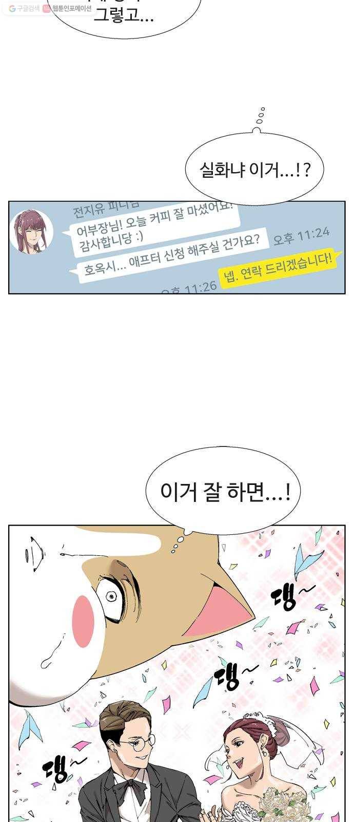 개밥 먹는 남자 15화 - 녹아내리다 3