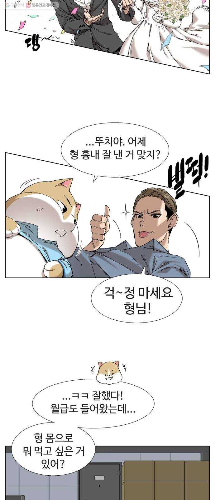 개밥 먹는 남자 15화 - 녹아내리다 4