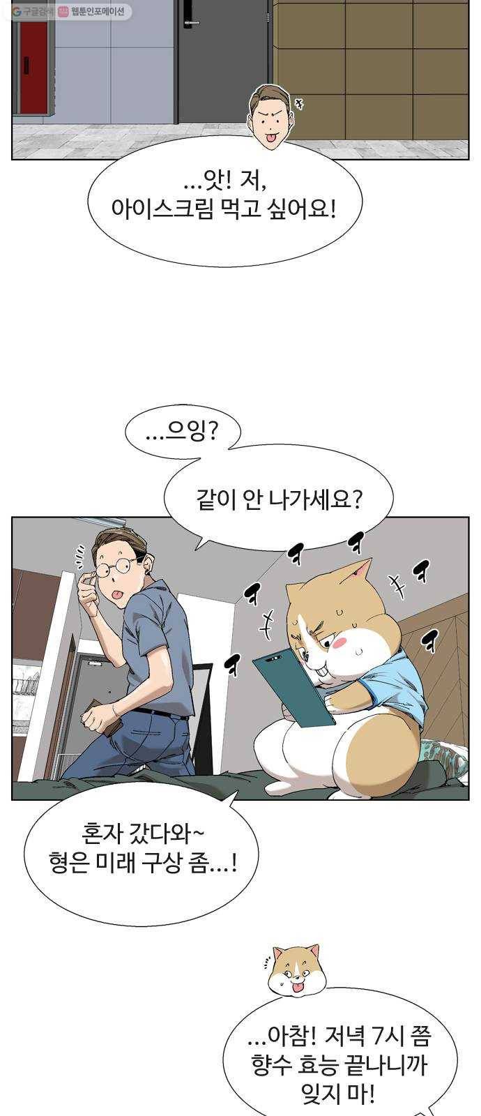 개밥 먹는 남자 15화 - 녹아내리다 5