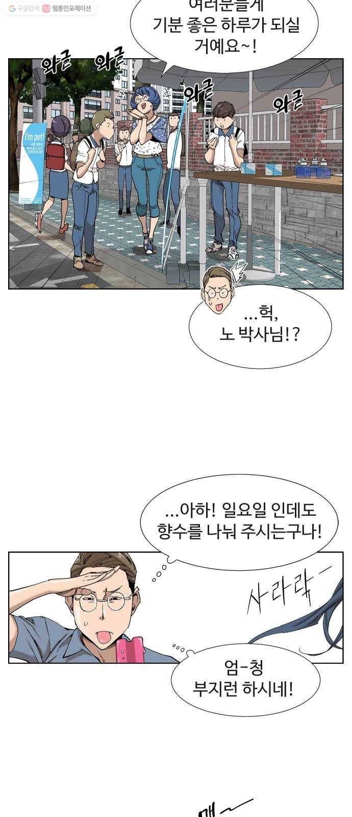 개밥 먹는 남자 15화 - 녹아내리다 9