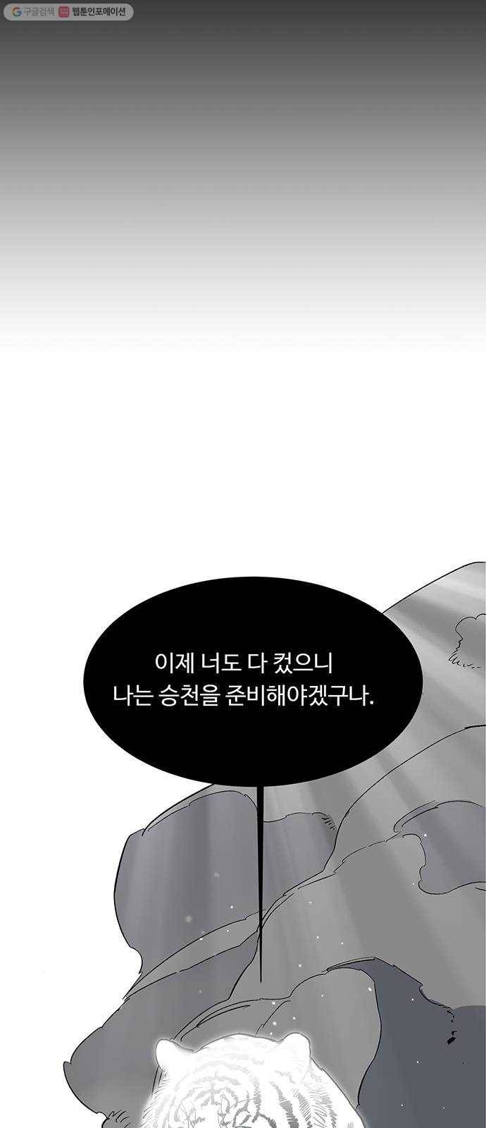 백호랑 47 백호랑의 탄생 4 8