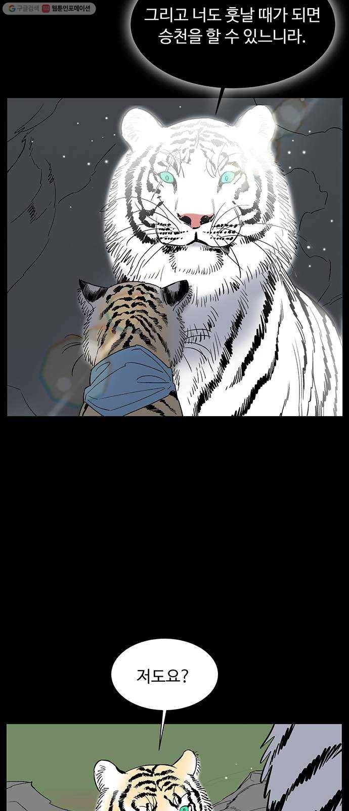 백호랑 47 백호랑의 탄생 4 12