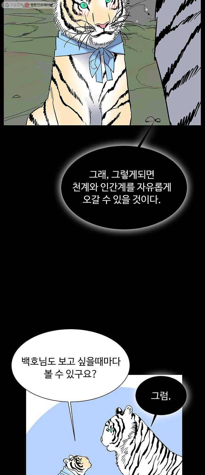 백호랑 47 백호랑의 탄생 4 13