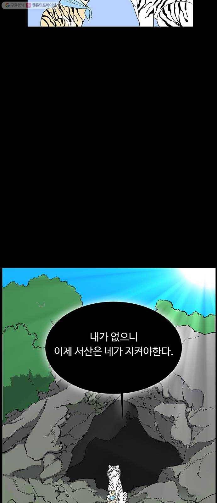백호랑 47 백호랑의 탄생 4 14