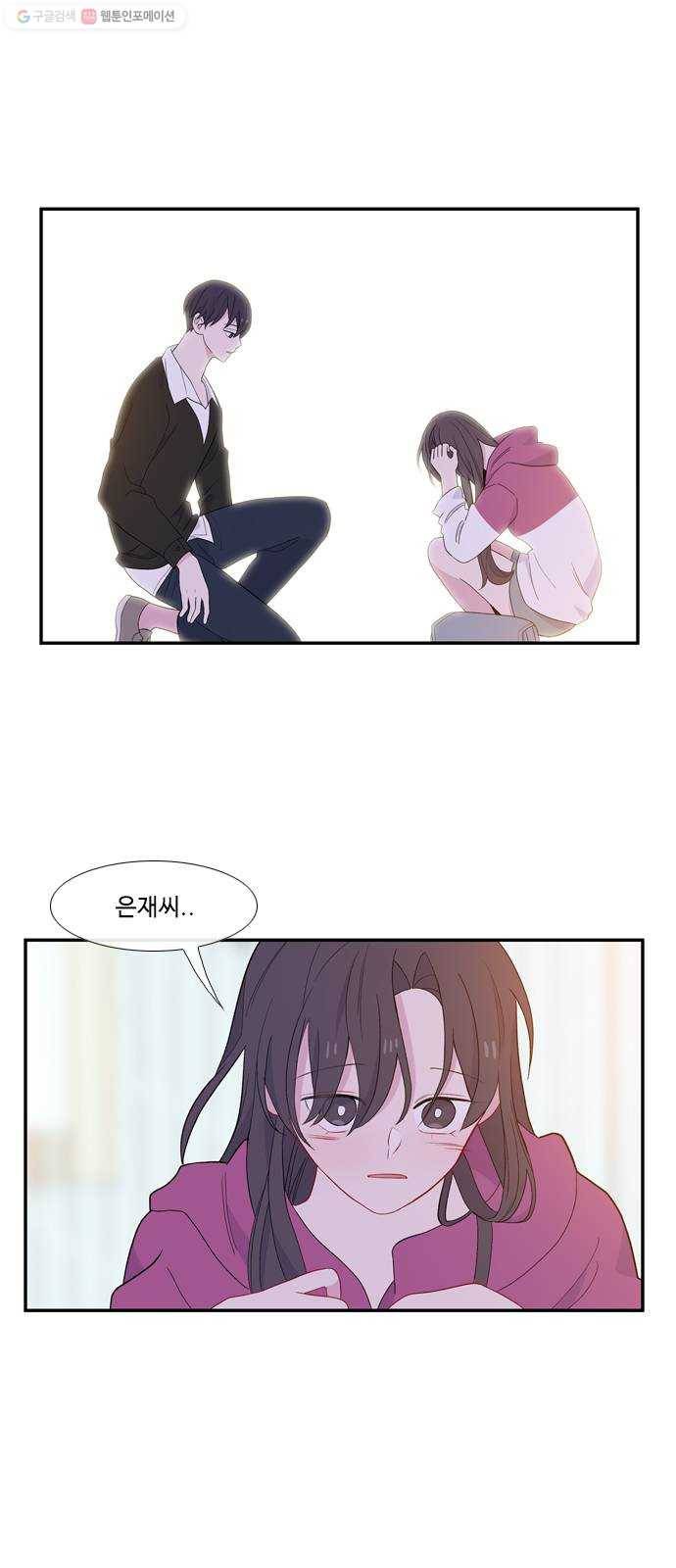 아는 여자애 2부 6화 1