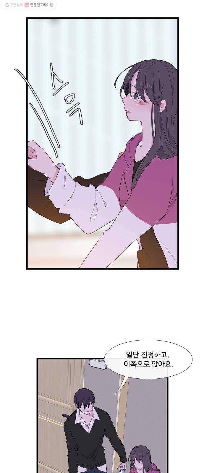아는 여자애 2부 6화 2