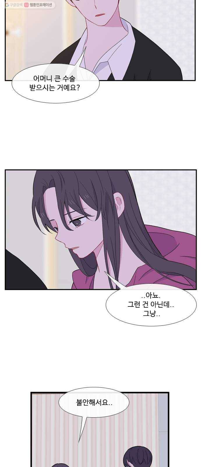 아는 여자애 2부 6화 4