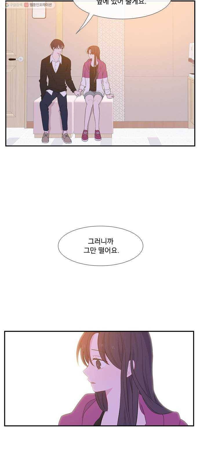 아는 여자애 2부 6화 8