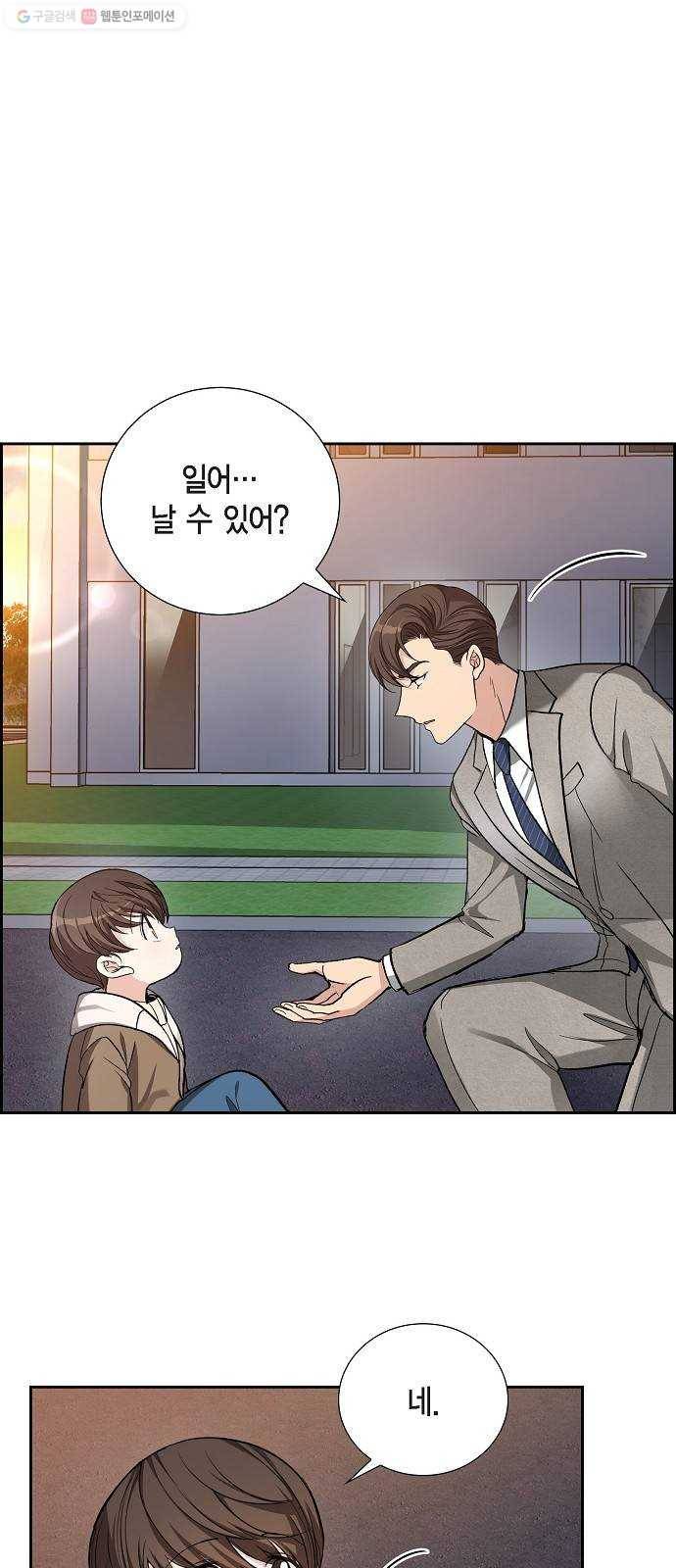 원하는 건 너 하나 35화 Boy meets Man (2) 1