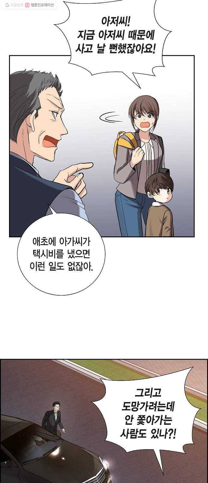 원하는 건 너 하나 35화 Boy meets Man (2) 3