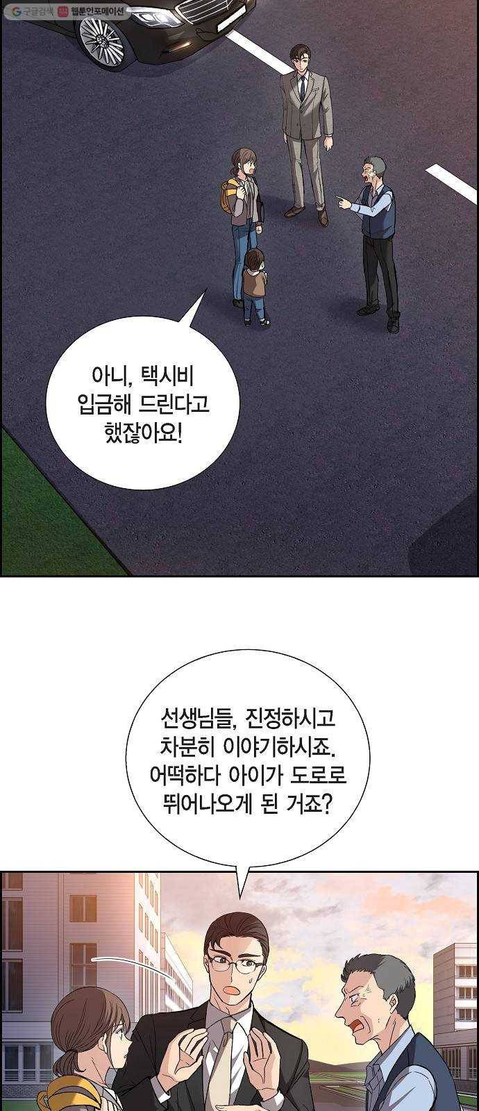 원하는 건 너 하나 35화 Boy meets Man (2) 4
