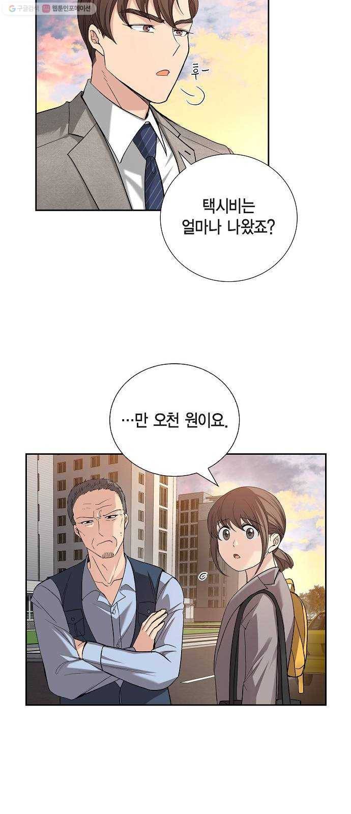원하는 건 너 하나 35화 Boy meets Man (2) 10