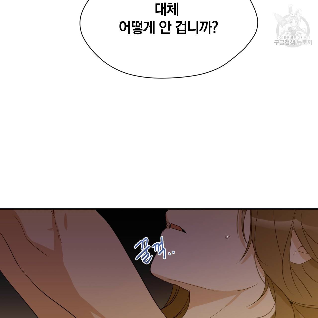 스윗 드림(Sweet Dream) (완전판) 21화 11
