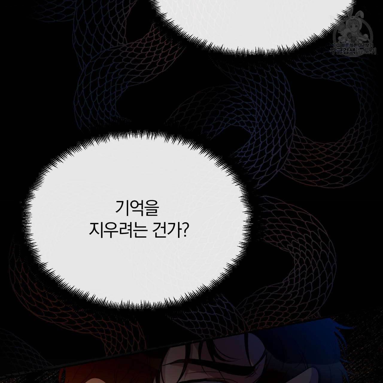 스윗 드림(Sweet Dream) (완전판) 21화 20