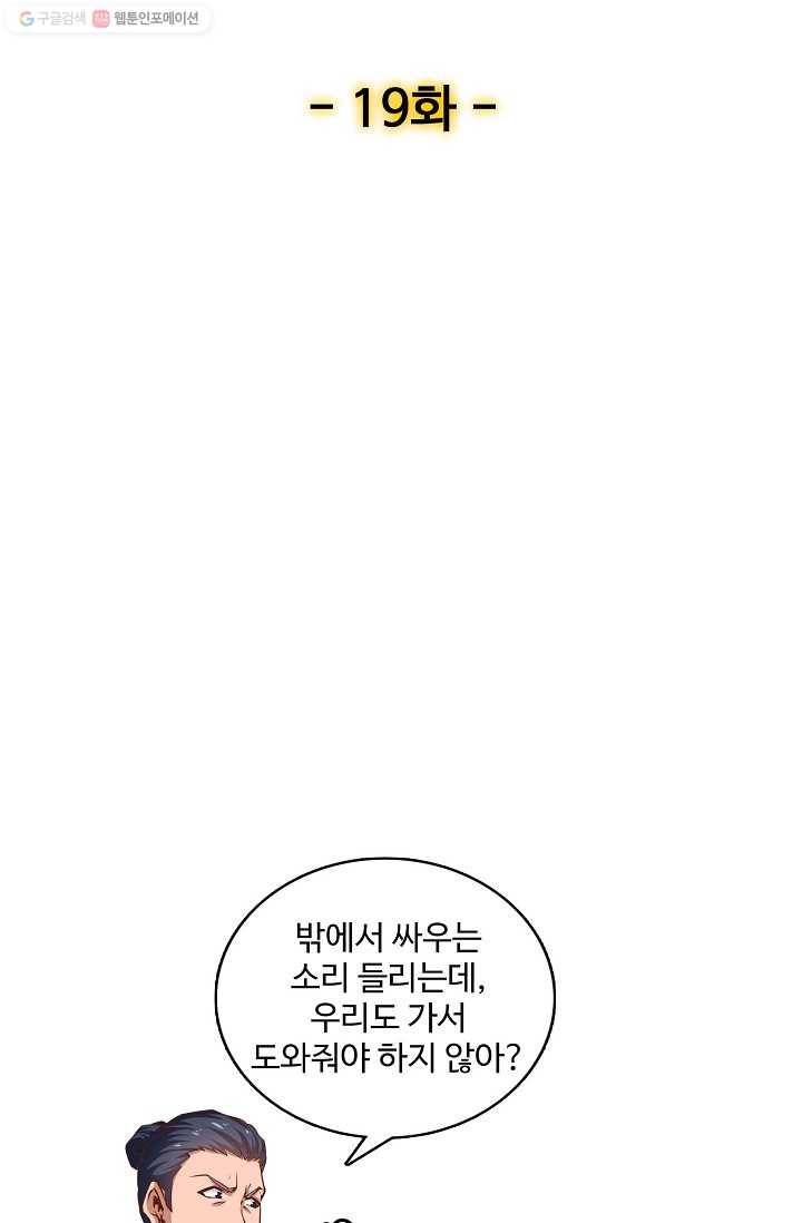 현질해서 최강으로 레벨업 19화 2