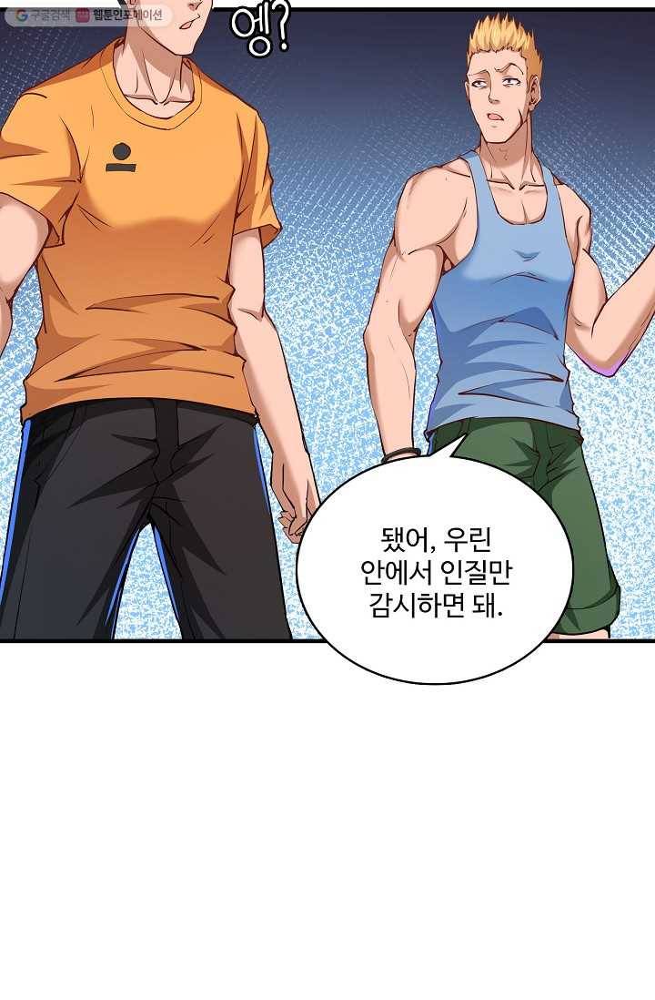 현질해서 최강으로 레벨업 19화 3