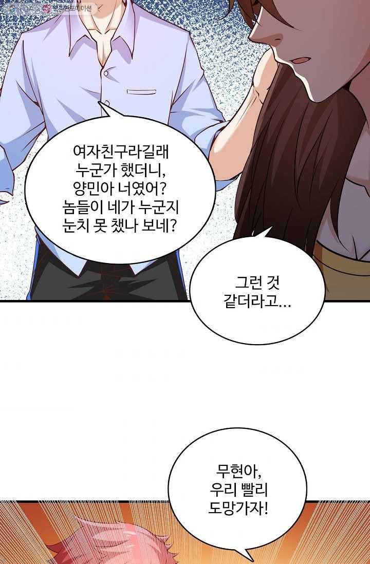현질해서 최강으로 레벨업 19화 7