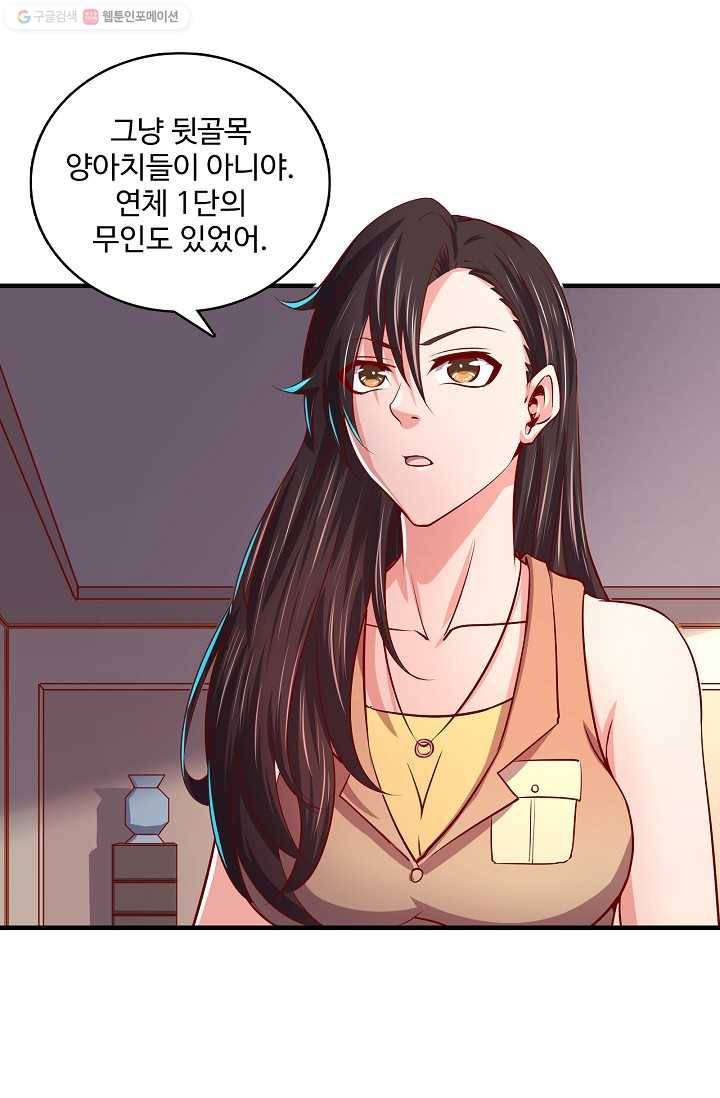 현질해서 최강으로 레벨업 19화 9