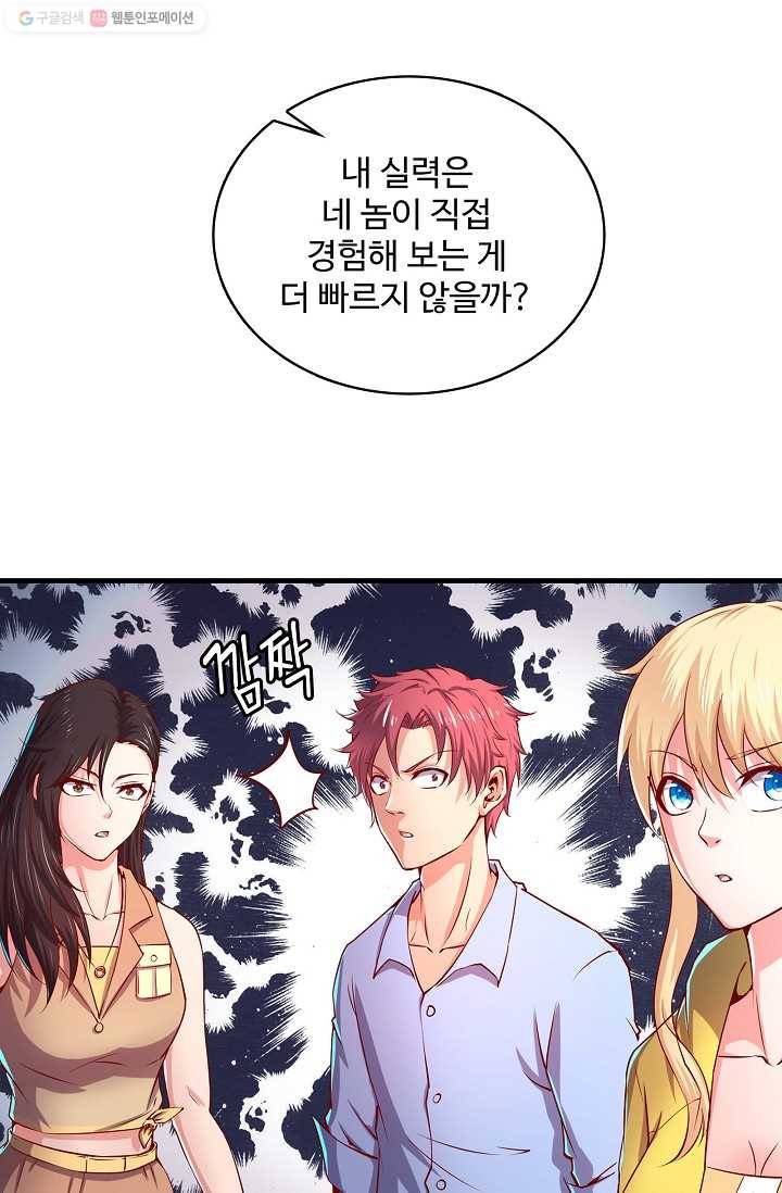 현질해서 최강으로 레벨업 19화 10