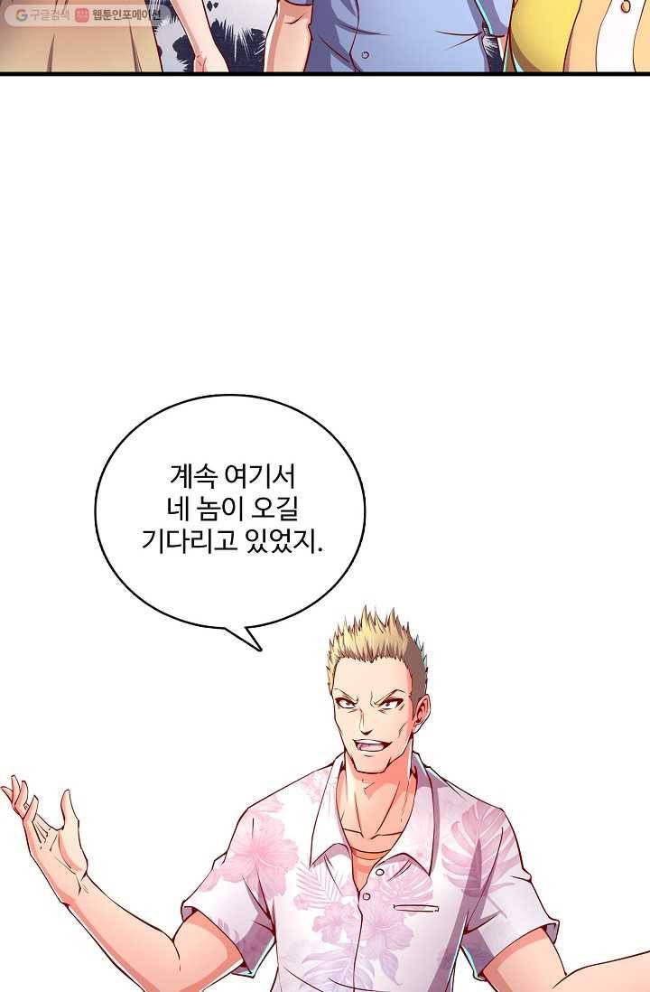 현질해서 최강으로 레벨업 19화 11