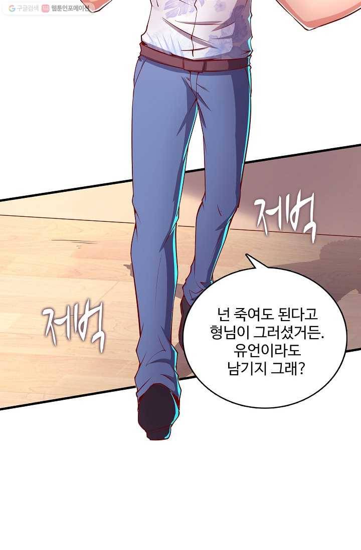 현질해서 최강으로 레벨업 19화 12