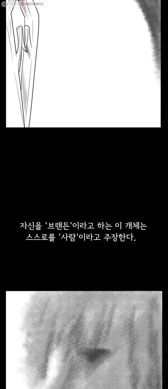 브랜든 2화 6