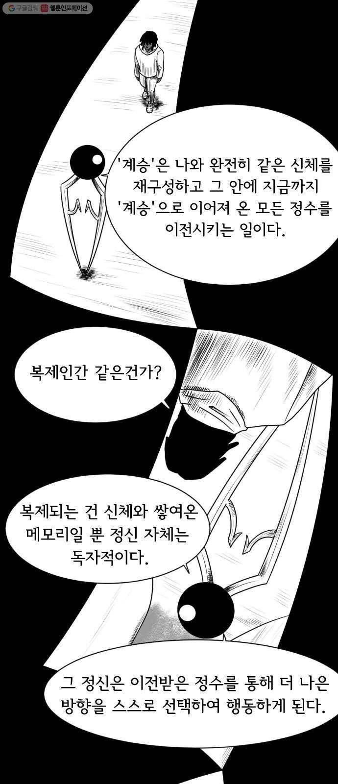 브랜든 2화 53