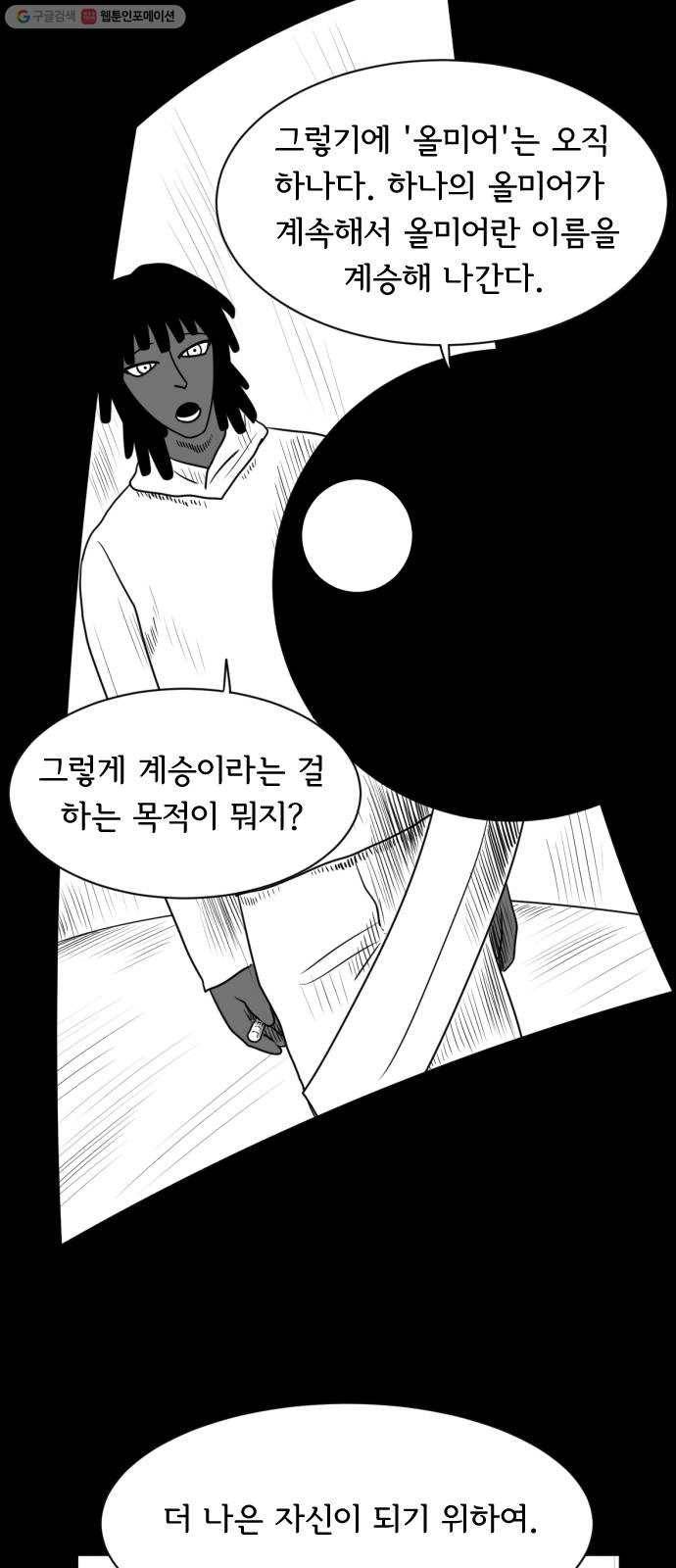브랜든 2화 54