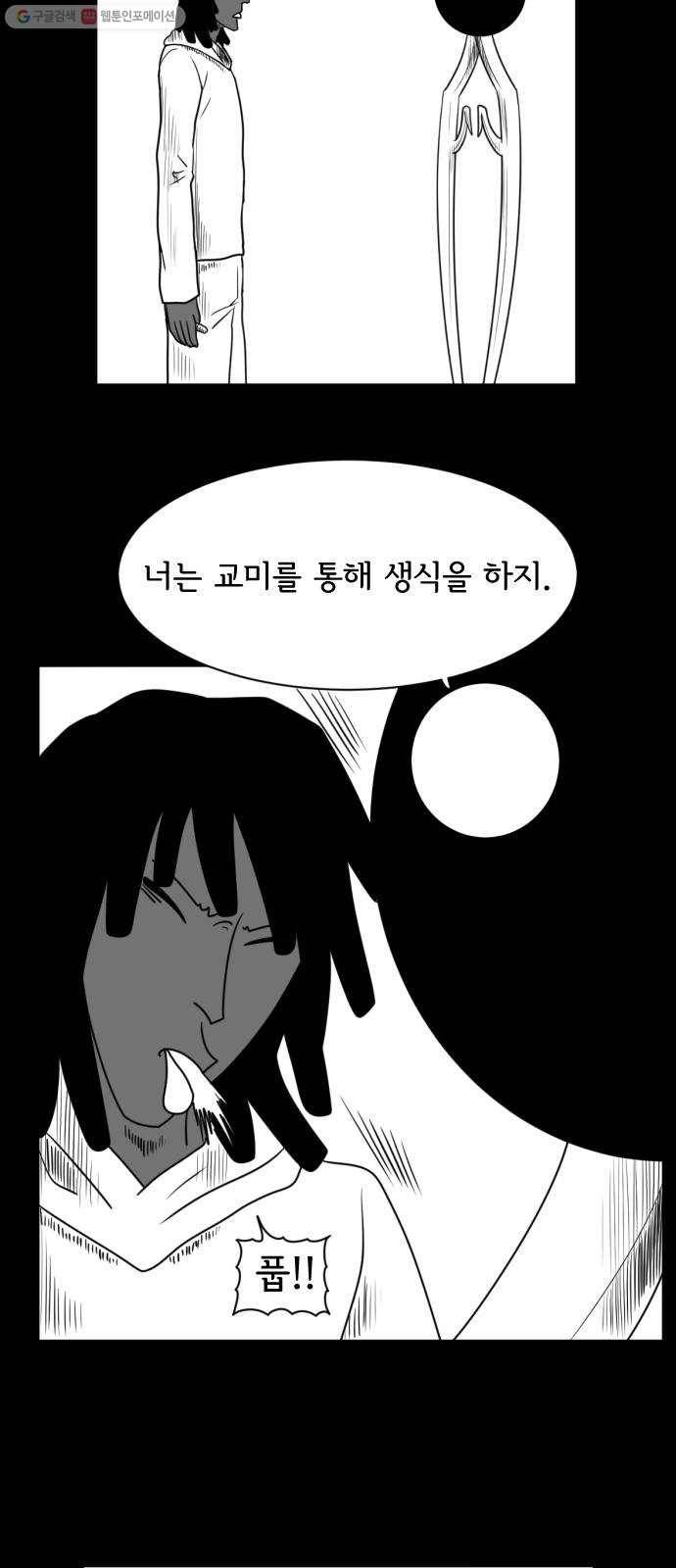 브랜든 2화 60