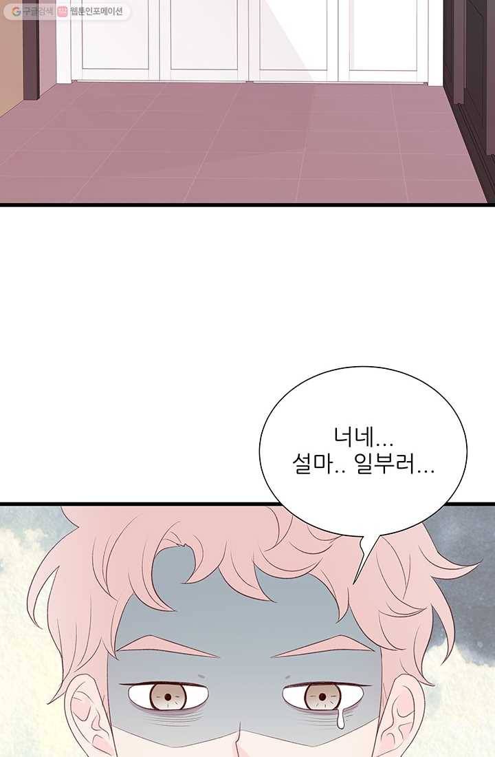 보이즈 립스틱 40화 2