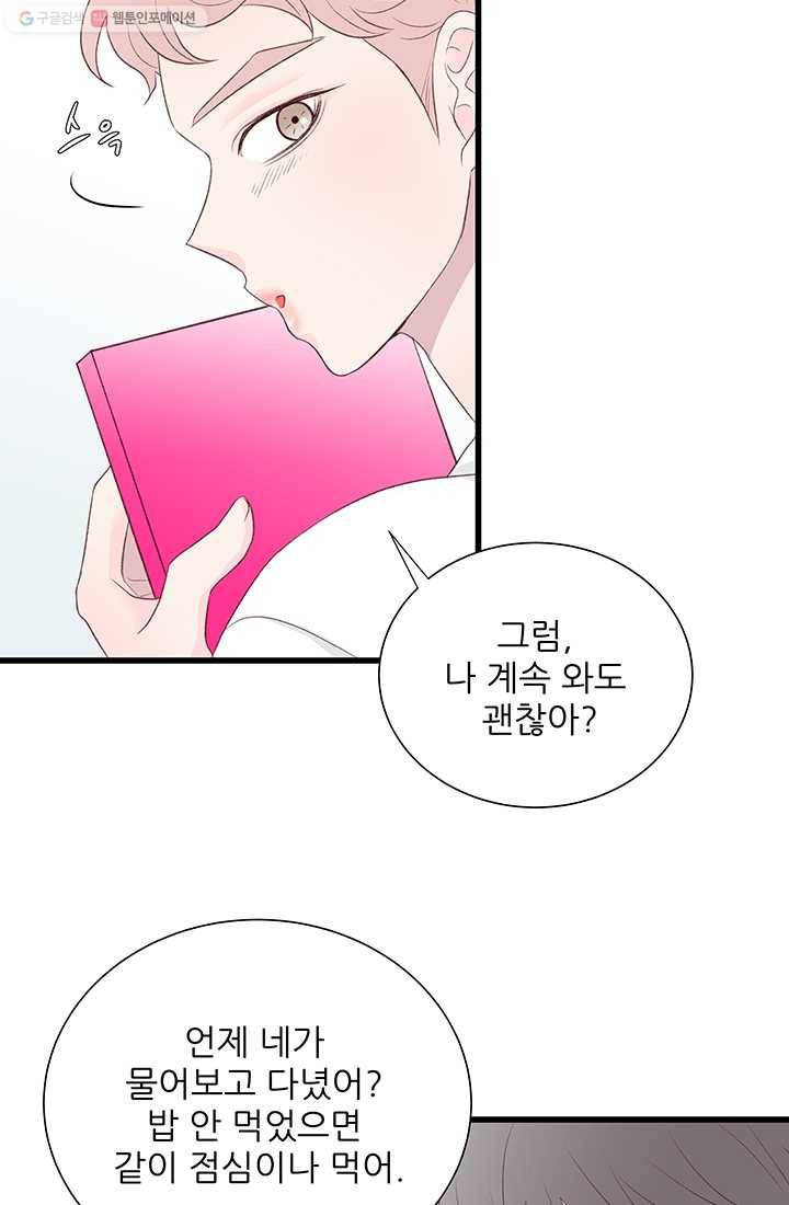 보이즈 립스틱 40화 5