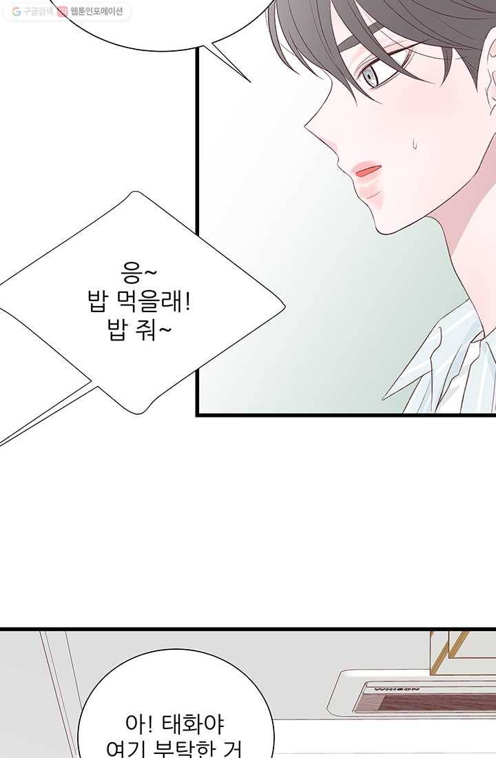 보이즈 립스틱 40화 6