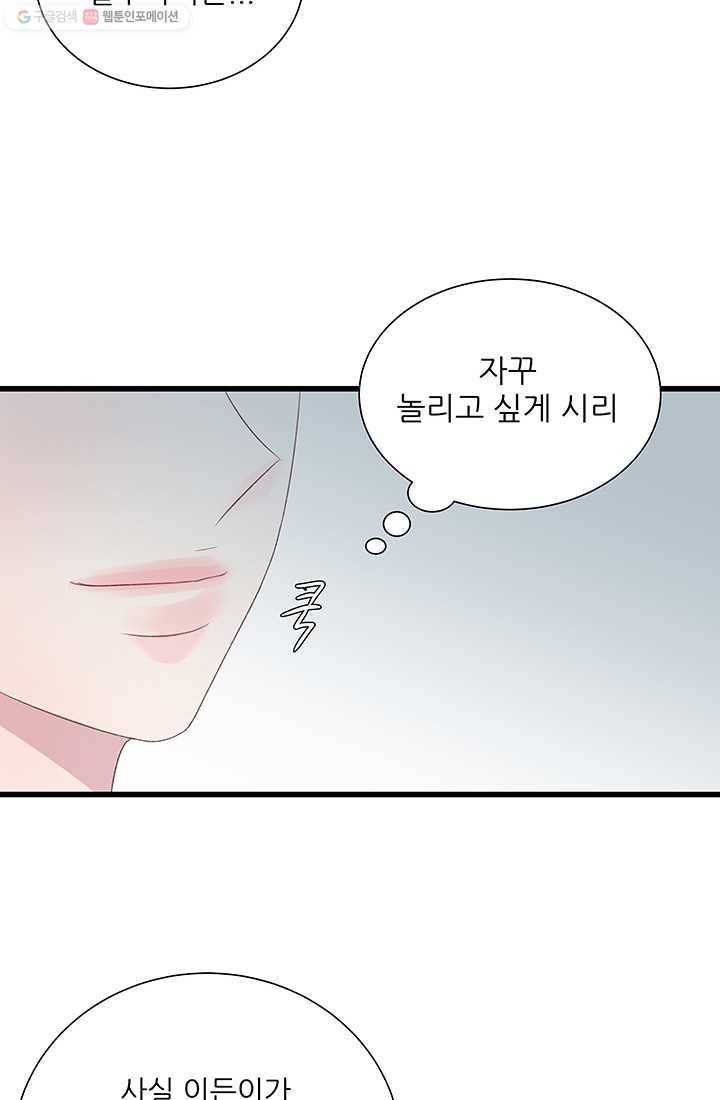 보이즈 립스틱 40화 10