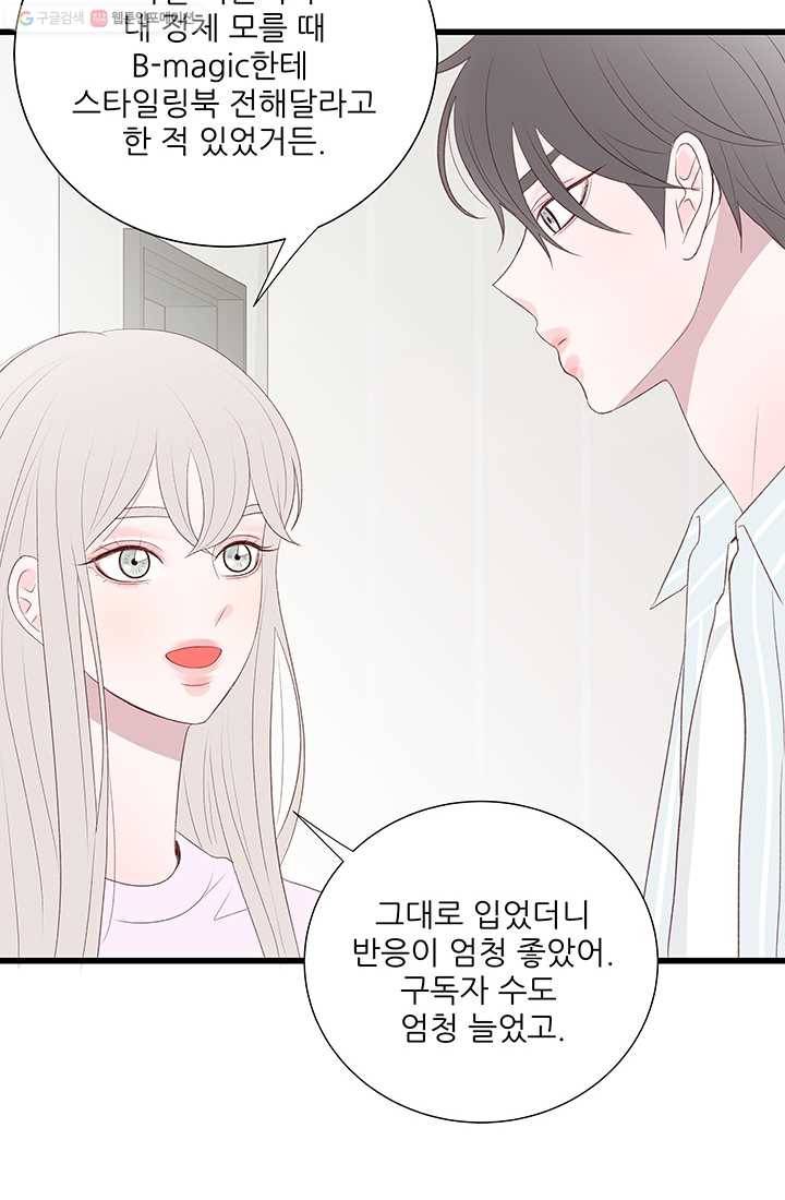 보이즈 립스틱 40화 11