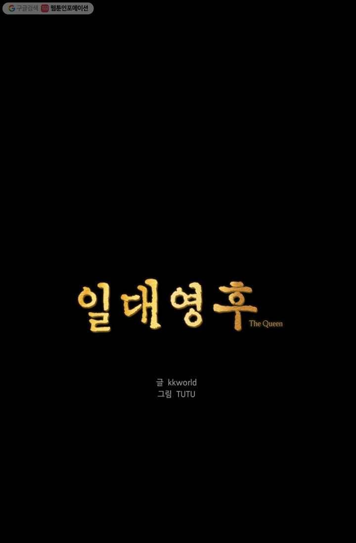 일대영후 시즌1 21화 1