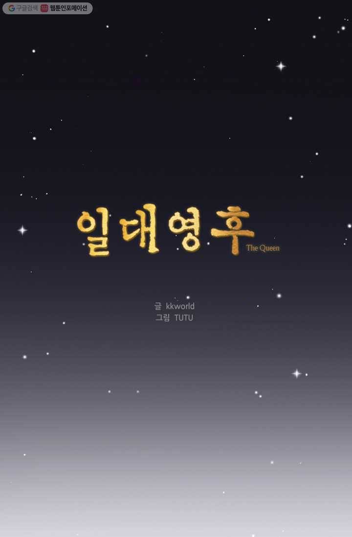 일대영후 시즌1 27화 1