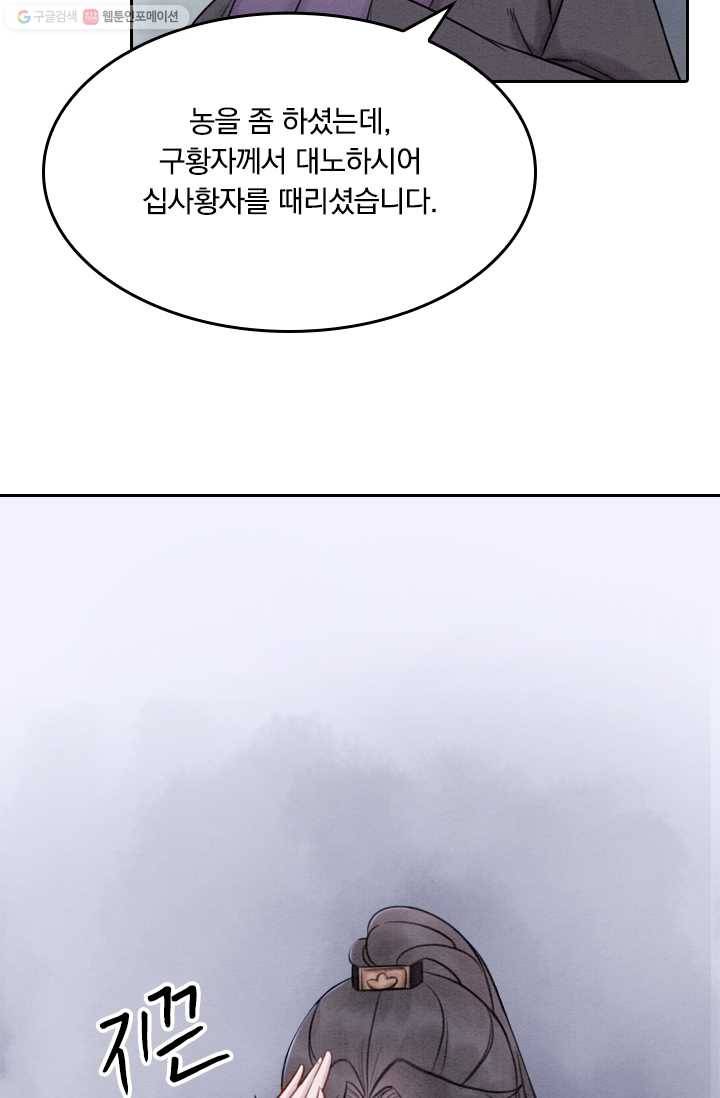 폭군이 내 새끼가 되었습니다 22화 2